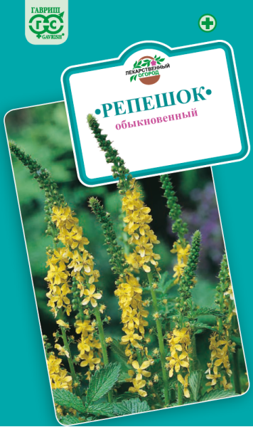 Семена Репешок обыкновенный 5 шт