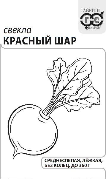 Семена Свекла Красный шар 3 г б/п с евроотв.