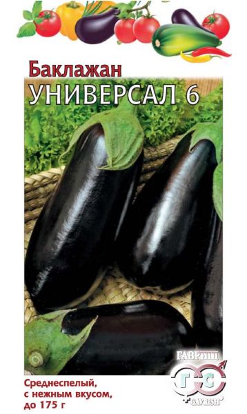 Семена Баклажан Универсал 6 0,1 г