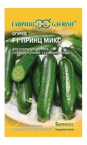 Семена Огурец Принц Микс F1 8 шт. Голландия
