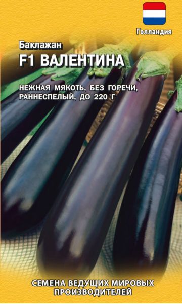 Семена Баклажан Валентина F1 5 шт Голландия