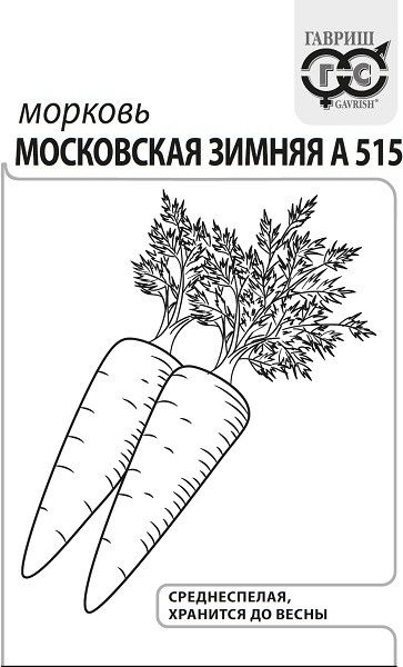 Семена Морковь Московская зимняя А 515 2 г б/п с евроотв.
