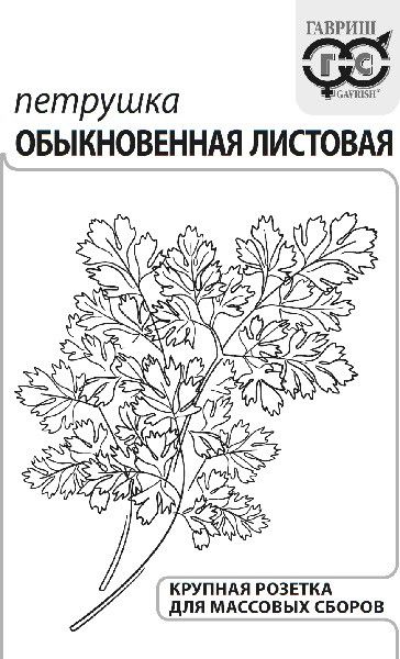 Семена Петрушка листовая Обыкновенная 2 г б/п с евроотв.