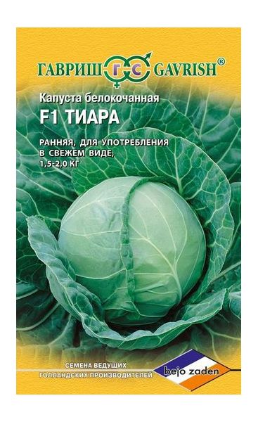 Семена Капуста белокочанная Тиара F1 10 шт Голландия