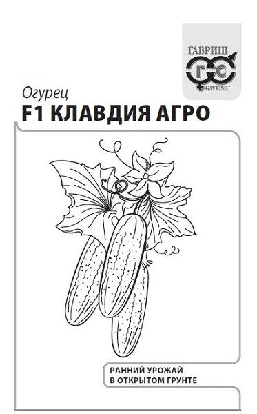Семена Огурец Клавдия агро F1 0,3 г б/п с евроотв.