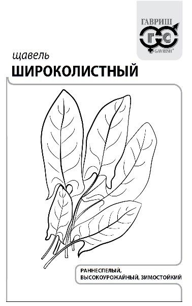 Семена Щавель Широколистный 0,2 г б/п с евроотв.