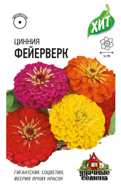 Семена Цинния Фейерверк смесь 0,5 г ХИТ х3