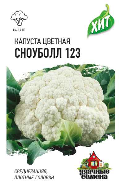 Семена Капуста цветная Сноуболл 123  0,3 г ХИТ х3