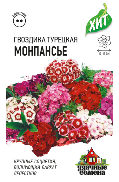 Семена Гвоздика турецкая Монпансье, смесь 0,1 г ХИТ х3