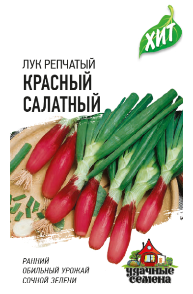 Семена Лук репчатый Красный салатный на зелень 0,5 г ХИТ х3
