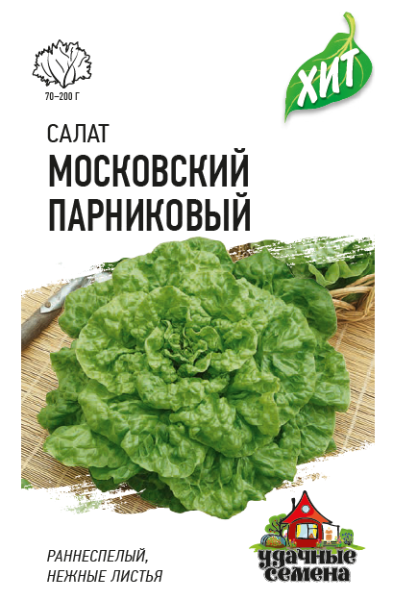 Семена Салат Московский парниковый 0,5 г ХИТ х3