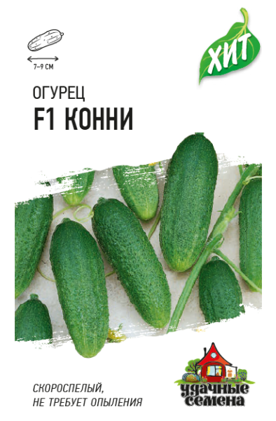 Семена Огурец Конни F1 0,3 г ХИТ х3