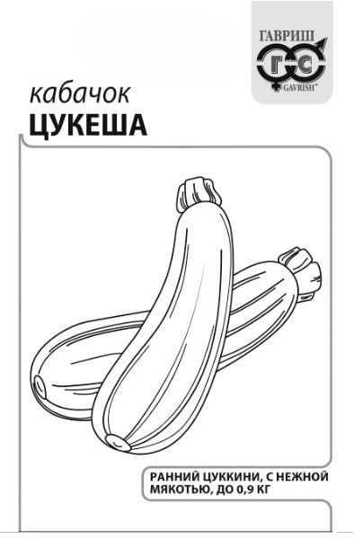 Семена Кабачок Цукеша 1,5 г б/п с евроотв.