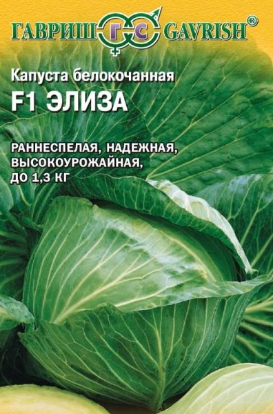 Капуста белокоч. Элиза F1 250 шт. ранняя (Саката)