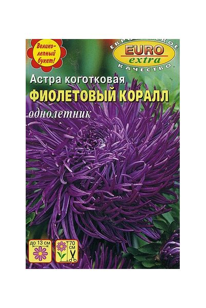 Семена Астра Коралл фиолетовый коготковая 0,1 г Аэлита
