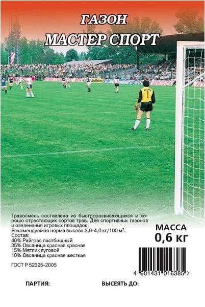 Семена Газон Мастер Спорт 0,6 кг