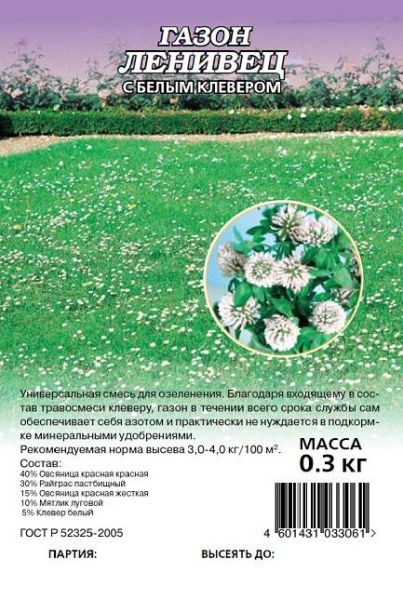 Семена Газон Ленивец с белым клевером 0,3 кг