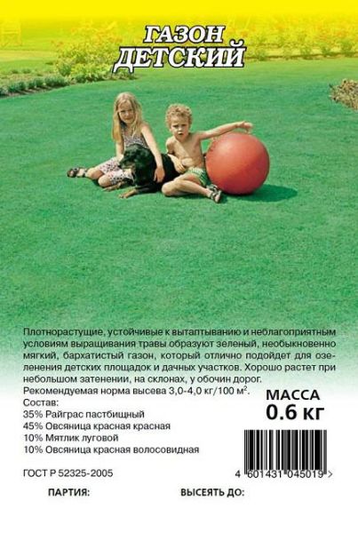 Семена Газон Детский 0,6 кг