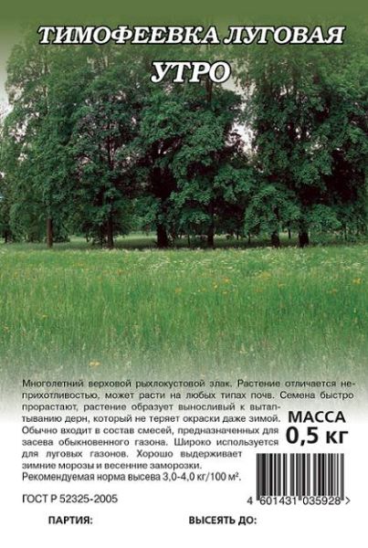 Семена Тимофеевка Утро 0,5 кг