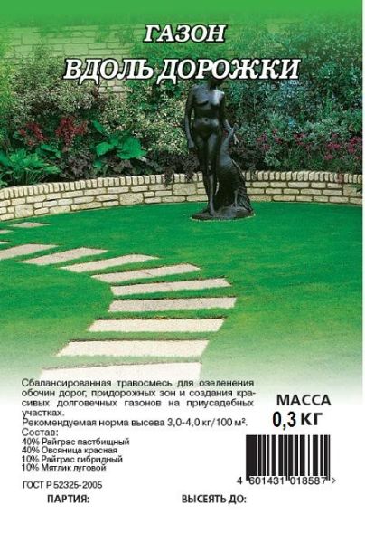 Семена Газон Вдоль дорожки 0,3 кг, изображение 2
