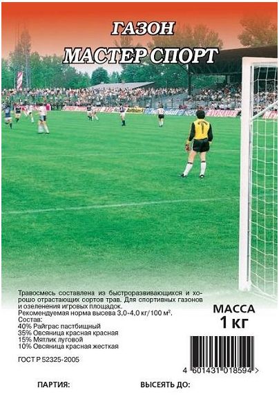 Семена Газон Мастер Спорт 1 кг