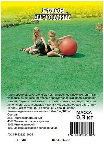 Семена Газон Детский 0,3 кг