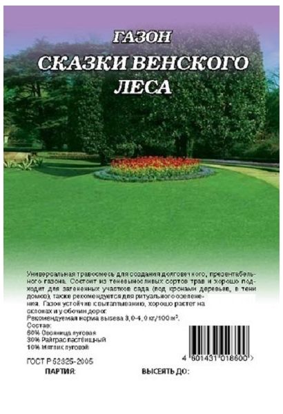 Семена Газон Сказки Венского лесадля тени 1 кг
