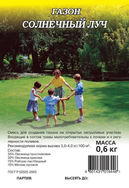 Семена Газон Солнечный луч для солнечных мест 0,6 кг