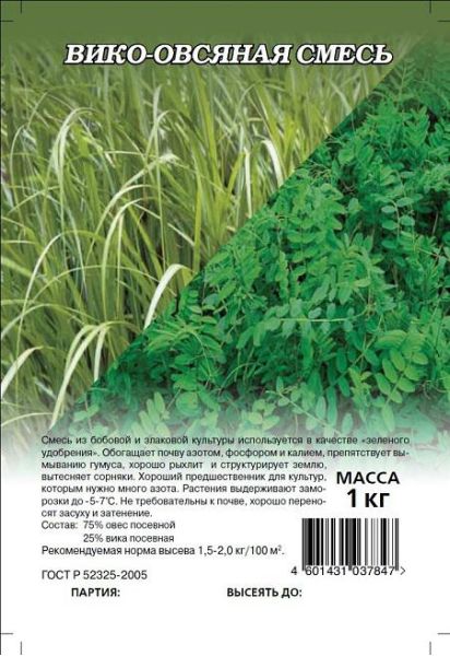 Семена Вико-овсяная смесь 1 кг