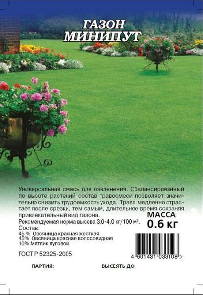Семена Газон Минипут медленнорастущий 0,6 кг