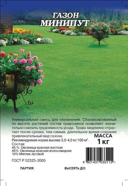 Семена Газон Минипут медленнорастущий 1 кг
