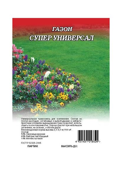 Семена Газон Супер Универсал универсальный 5 кг