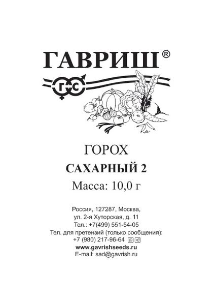 Семена Горох Сахарный 2 10 г б/п