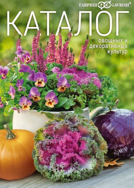 Каталог овощных и декоративных культур