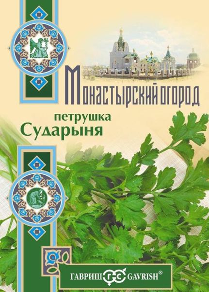 Семена Петрушка листовая Сударыня 2,0 г серия Монастырский огород