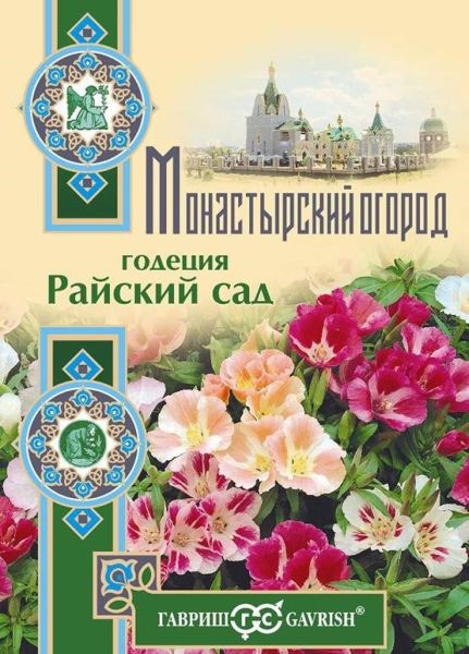 Годеция Райский сад, смесь 0,1 г серия Монастырский огород (больш. пакет)
