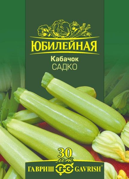 Семена Кабачок Садко 3 г