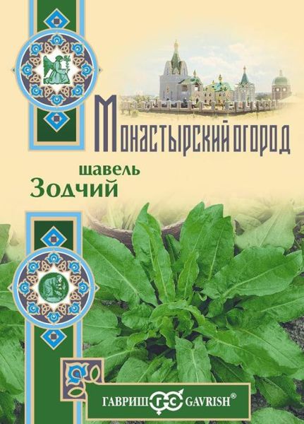 Семена Щавель Зодчий 0,2 г серия Монастырский огород