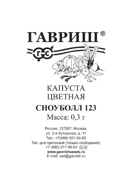 Семена Капуста цветная Сноуболл 123  0,3 г б/п