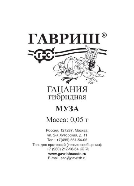 Семена Гацания Муза крупноцветковая смесь 0,05 г б/п
