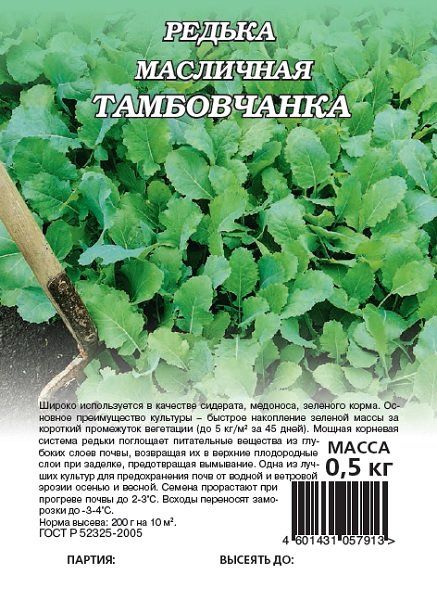 Семена Редька масличная Тамбовчанка 0,5 кг