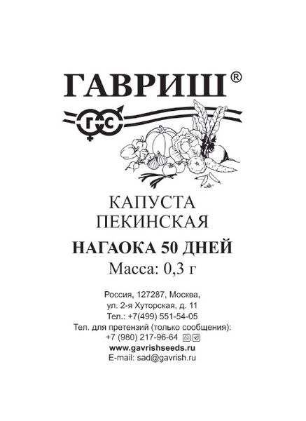 Семена Капуста пекинская Нагаока 50 дней 0,3 г б/п