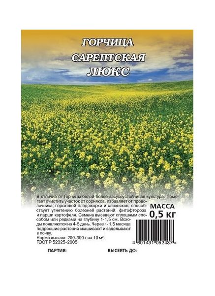 Семена Горчица Люкс сарептская сидерат 0,5 кг