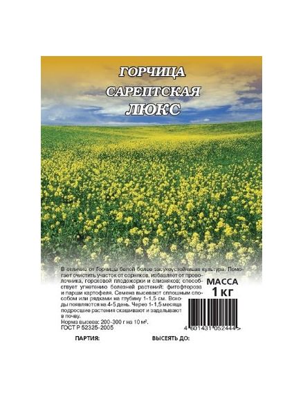 Семена Горчица Люкс сарептская сидерат 1 кг