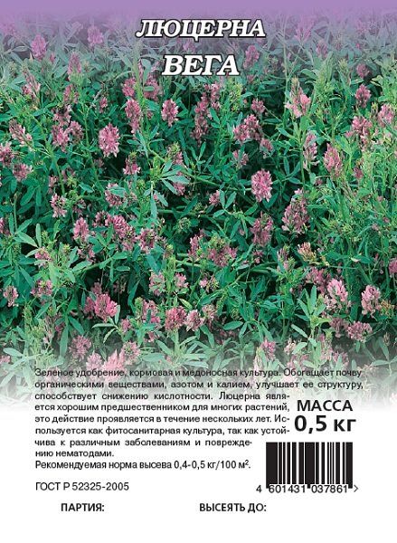 Семена Люцерна Вега 87 0,5 кг