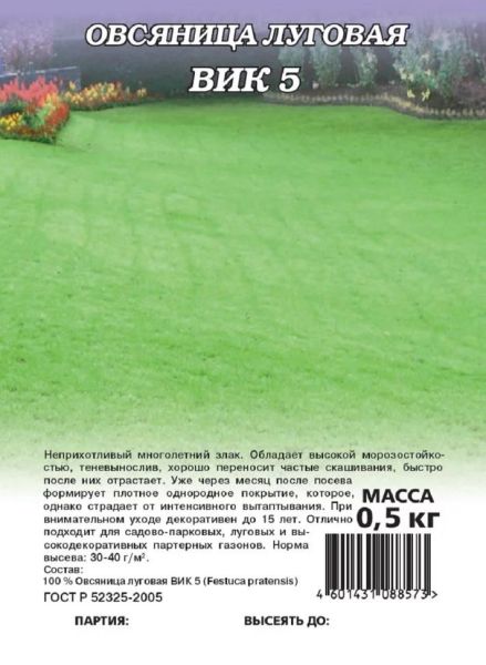 Семена Овсяница луговая ВИК 5 1 кг