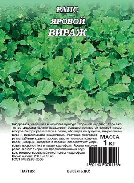 Семена Рапс яровой Вираж сидерат 1 кг
