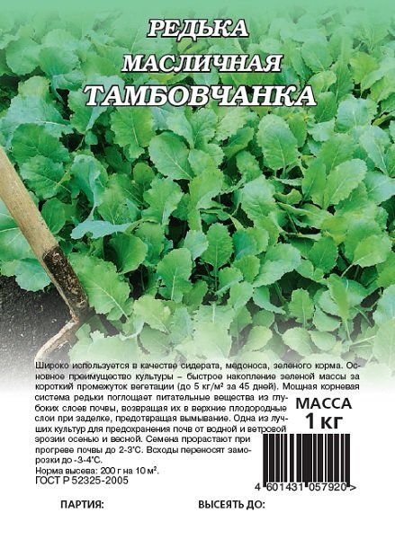 Семена Редька масличная Тамбовчанка 1 кг