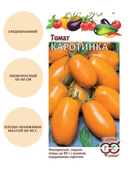 Семена Томат Каротинка 0,05 г