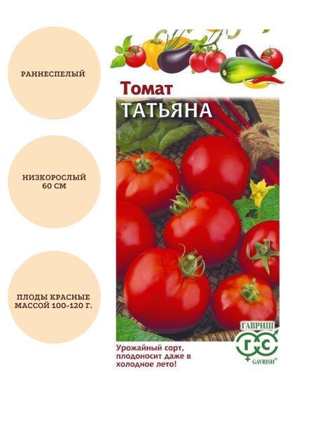 Семена Томат Татьяна 0,05 г